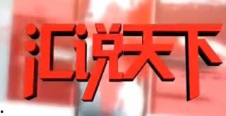 池州电台爆料事件最新,真相揭开，舆论漩涡中的媒体责任与挑战  第1张